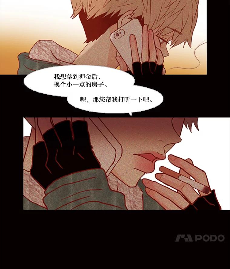 《远看是蔚蓝的春天》101.不要勉强 第50页