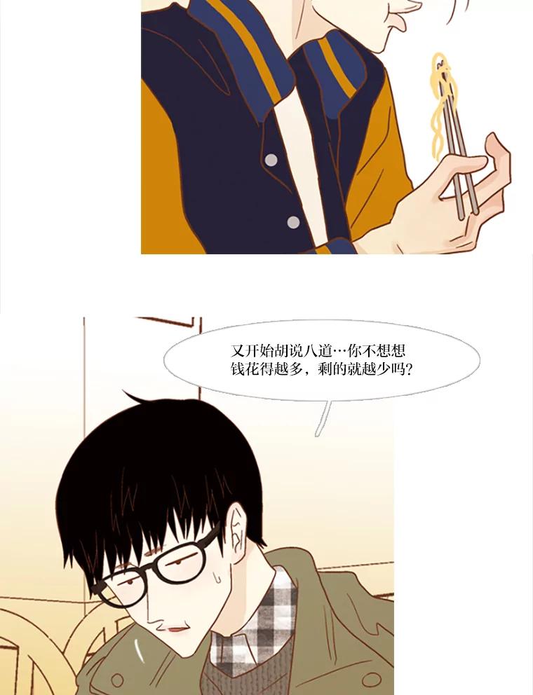 《远看是蔚蓝的春天》101.不要勉强 第9页