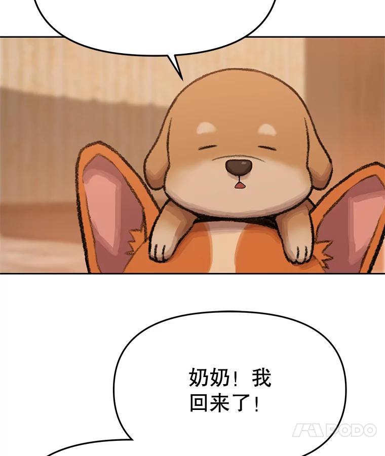 《彩虹桥守望者》101.寻找奶奶 第50页