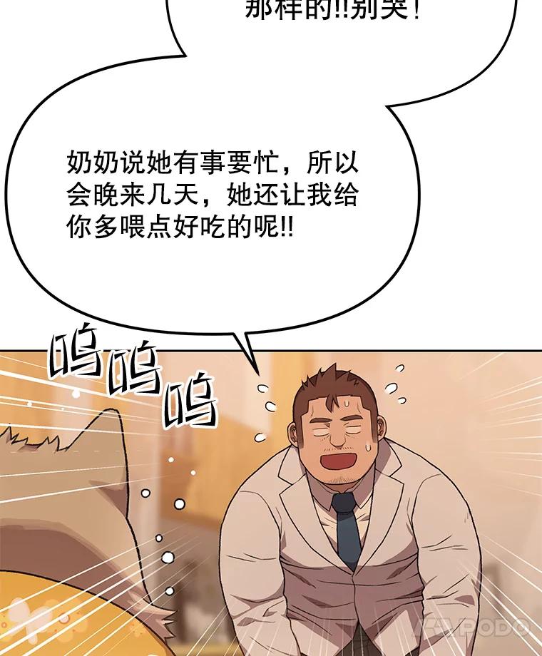 《彩虹桥守望者》101.寻找奶奶 第15页