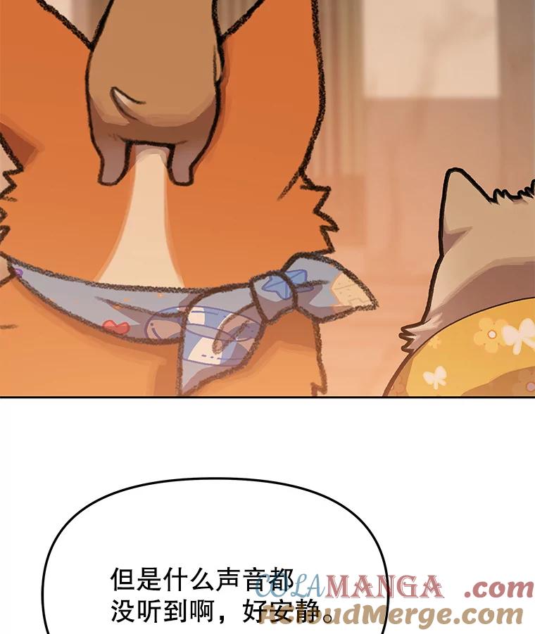 《彩虹桥守望者》101.寻找奶奶 第49页