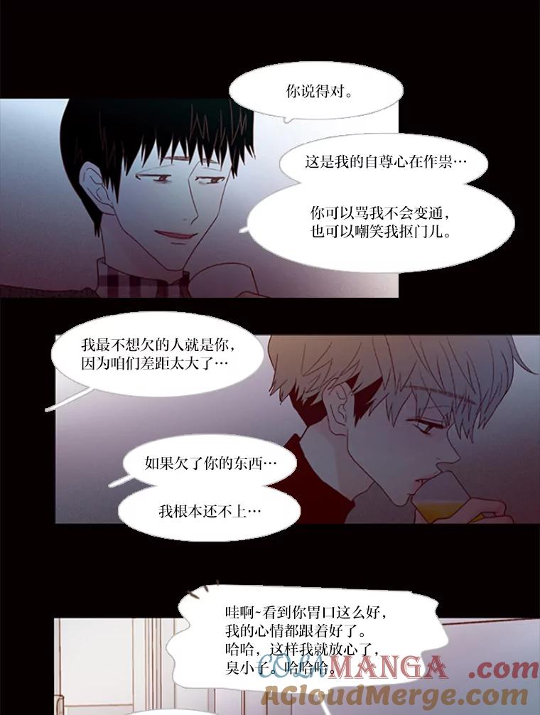 《远看是蔚蓝的春天》101.不要勉强 第28页