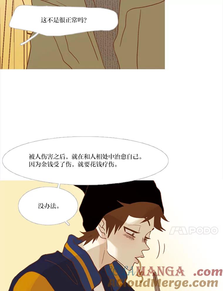 《远看是蔚蓝的春天》101.不要勉强 第10页