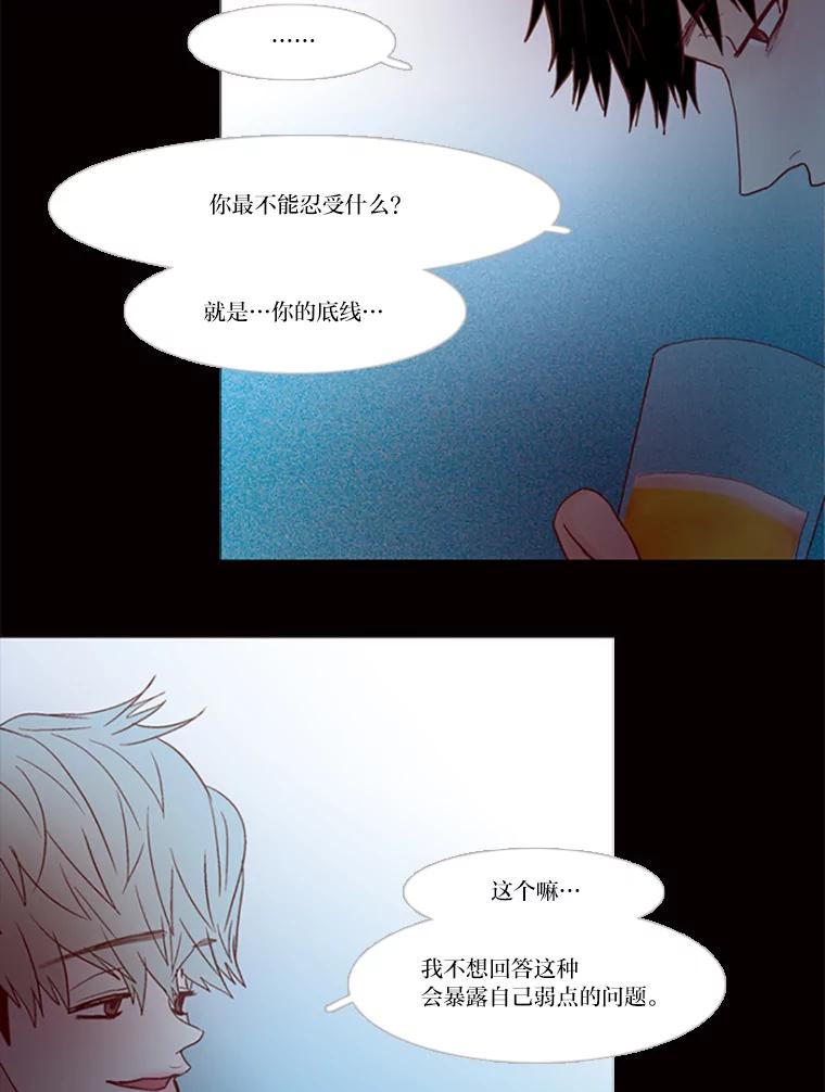 《远看是蔚蓝的春天》101.不要勉强 第26页