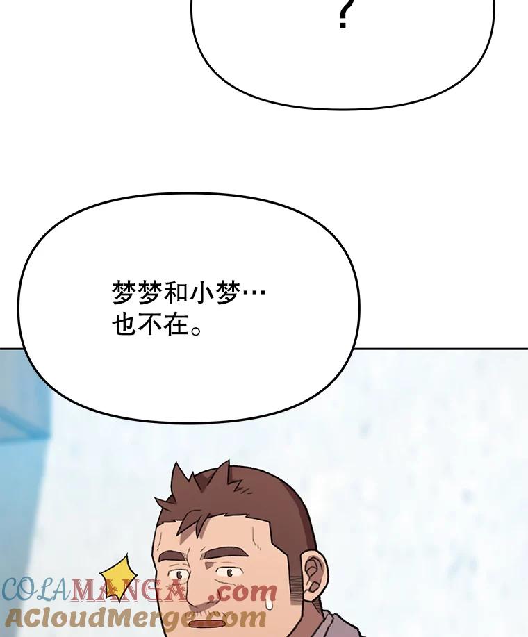 《彩虹桥守望者》101.寻找奶奶 第25页
