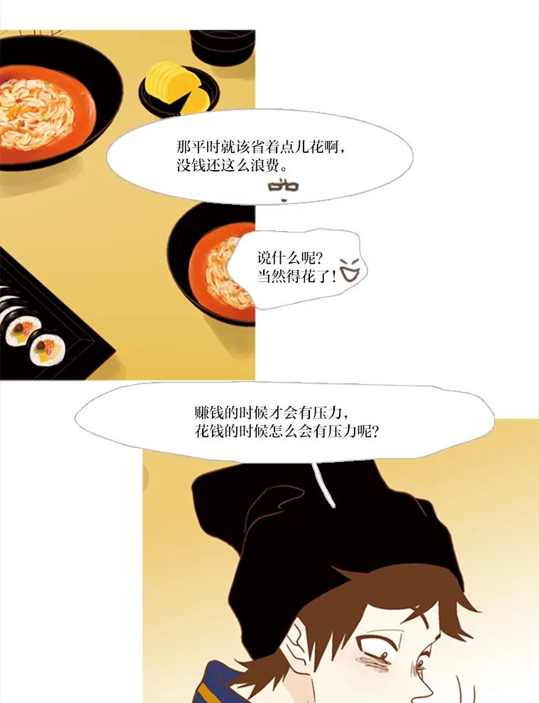 《远看是蔚蓝的春天》101.不要勉强 第8页