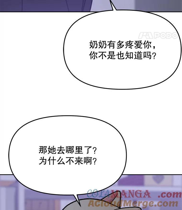 《彩虹桥守望者》101.寻找奶奶 第82页