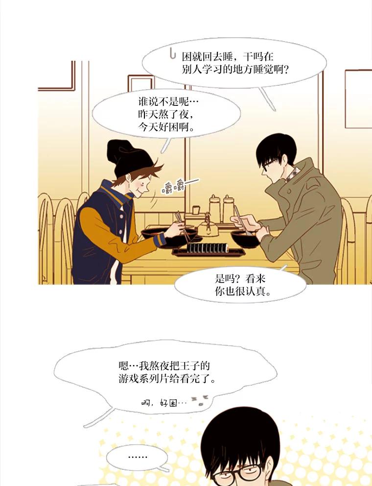 《远看是蔚蓝的春天》101.不要勉强 第5页