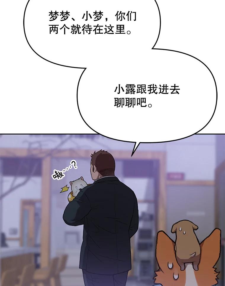 《彩虹桥守望者》101.寻找奶奶 第74页