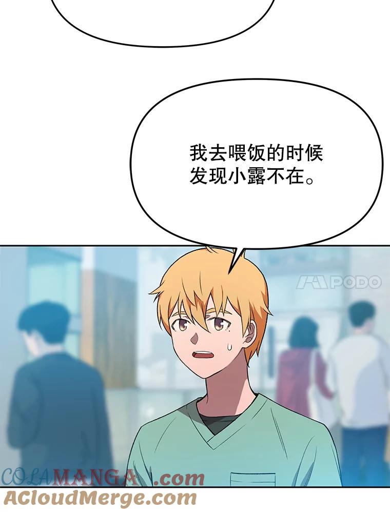 《彩虹桥守望者》101.寻找奶奶 第22页