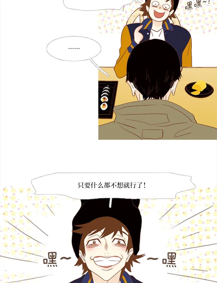 《远看是蔚蓝的春天》101.不要勉强 第12页