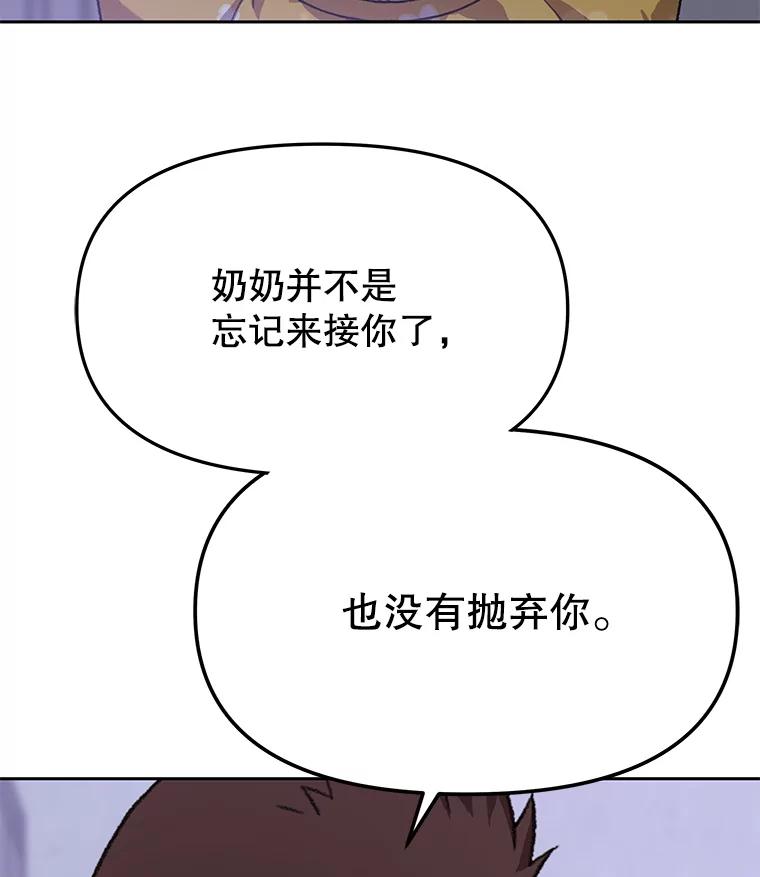 《彩虹桥守望者》101.寻找奶奶 第80页