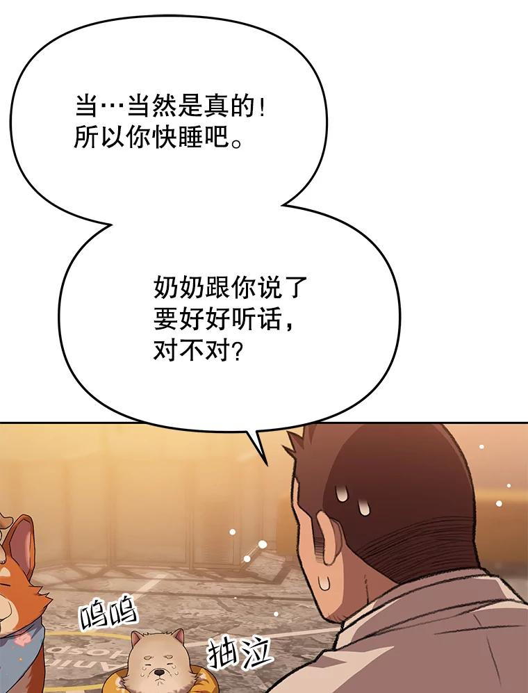 《彩虹桥守望者》101.寻找奶奶 第17页