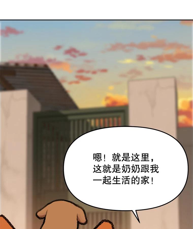 《彩虹桥守望者》101.寻找奶奶 第48页