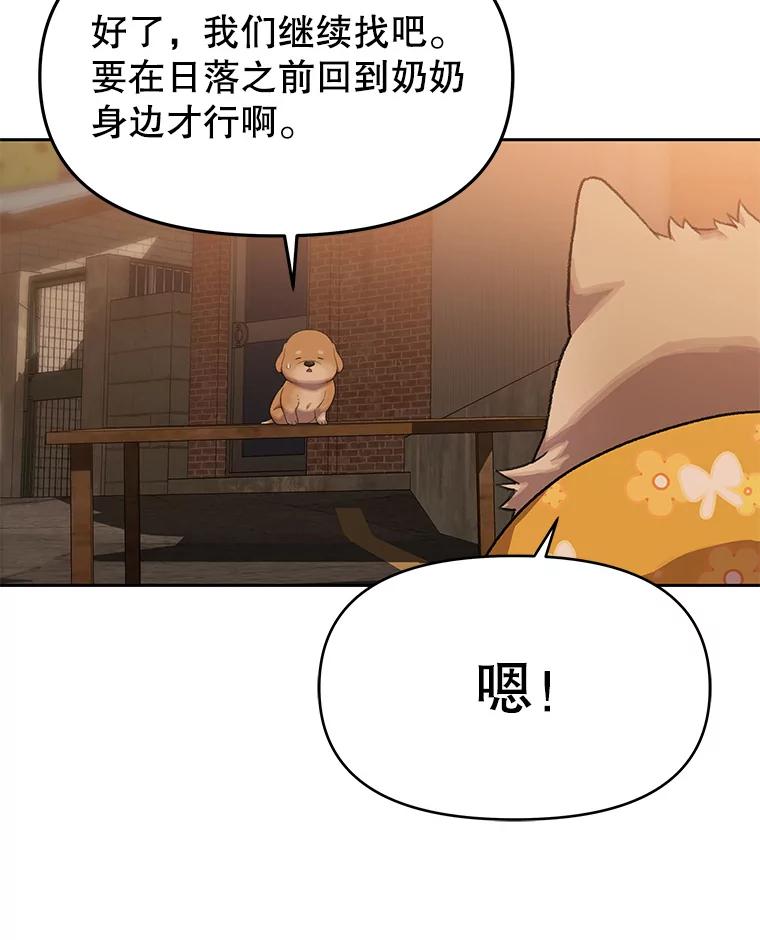 《彩虹桥守望者》101.寻找奶奶 第39页