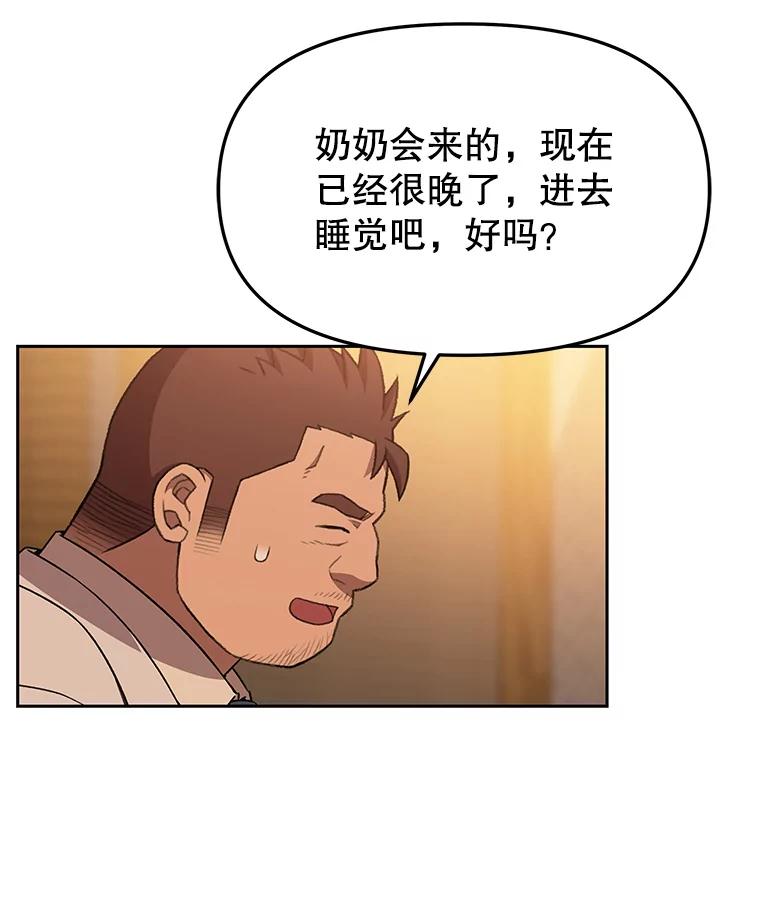《彩虹桥守望者》101.寻找奶奶 第11页
