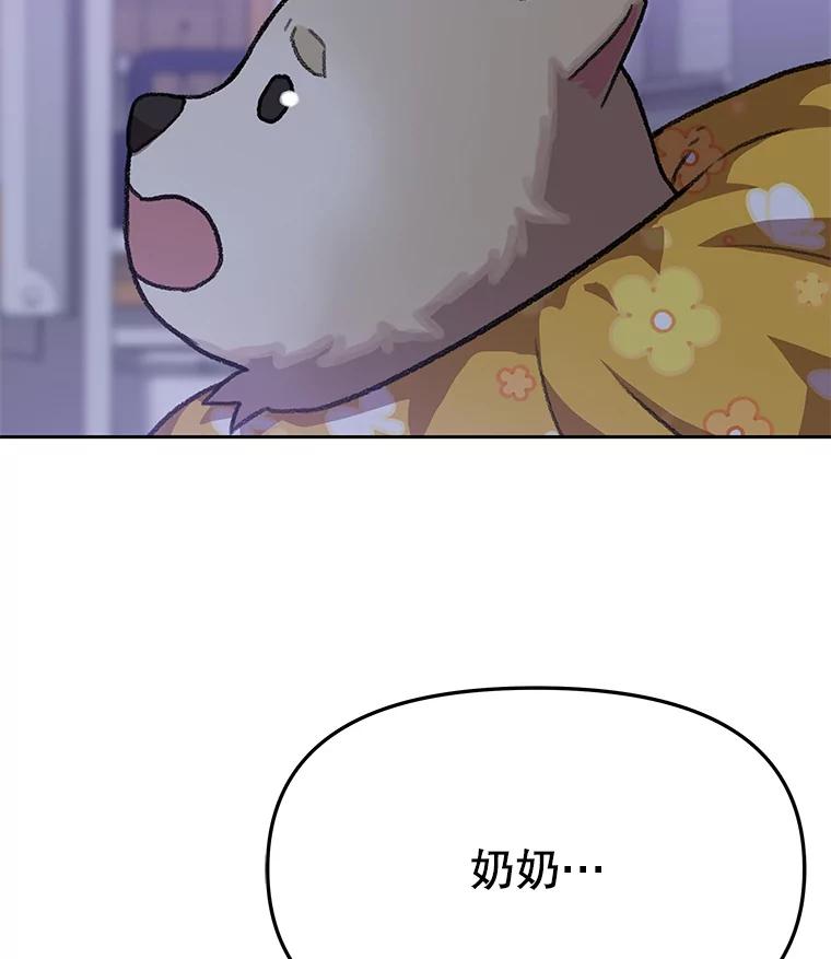 《彩虹桥守望者》101.寻找奶奶 第83页