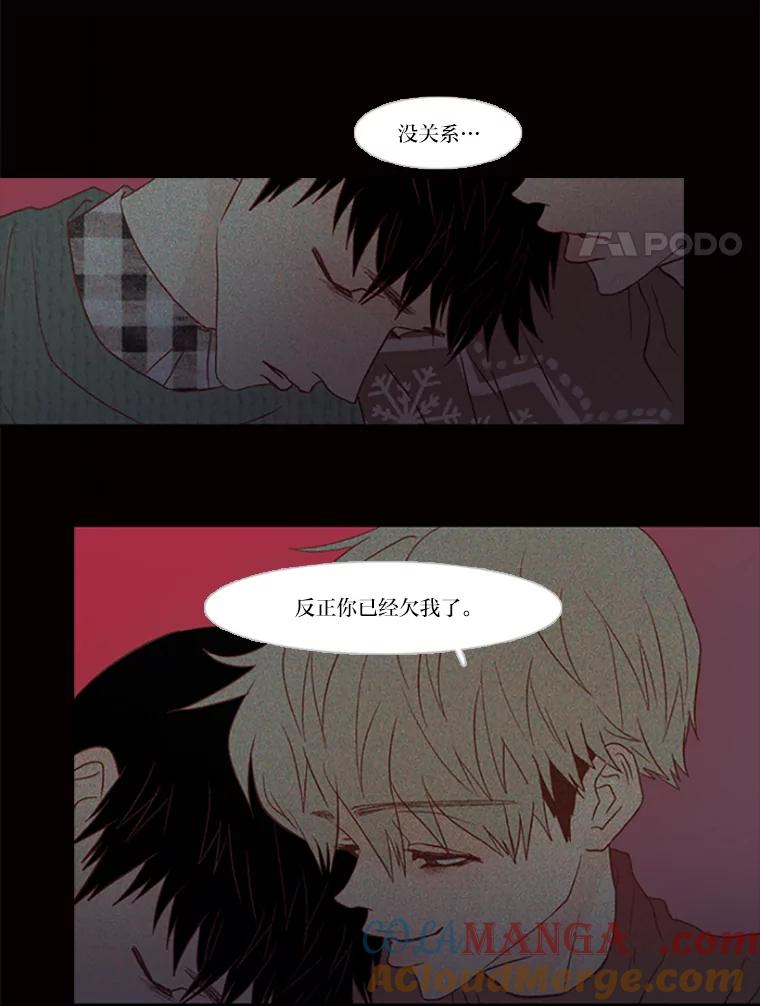 《远看是蔚蓝的春天》101.不要勉强 第43页