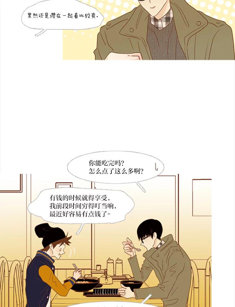 《远看是蔚蓝的春天》101.不要勉强 第6页