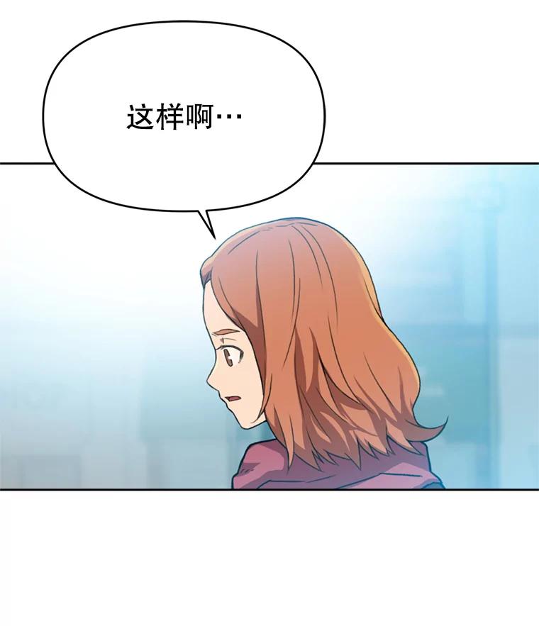 《彩虹桥守望者》102.偶遇圆团主人 第54页