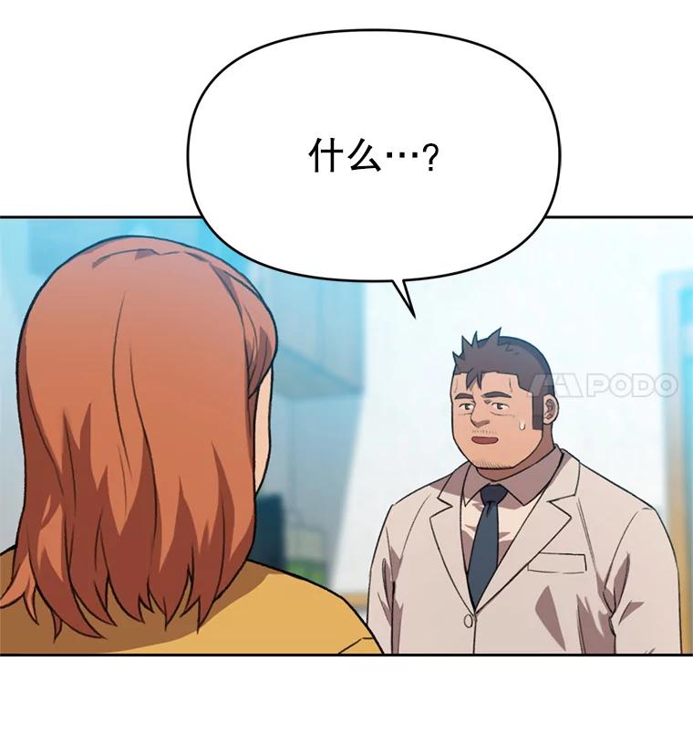 《彩虹桥守望者》102.偶遇圆团主人 第68页
