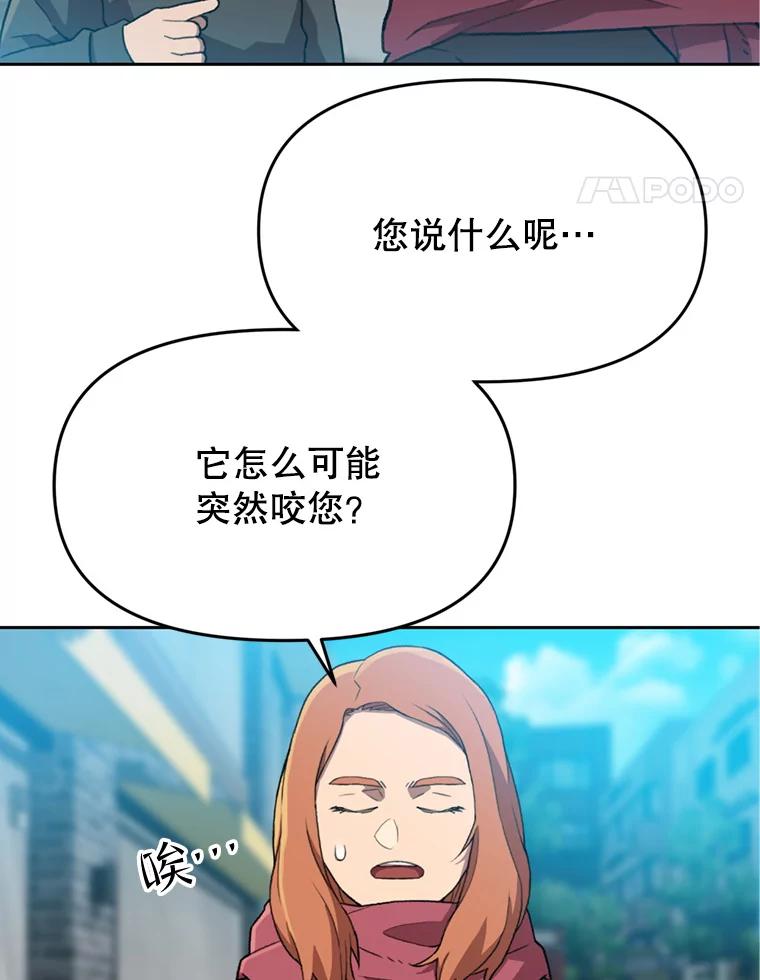 《彩虹桥守望者》102.偶遇圆团主人 第29页