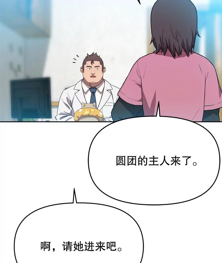 《彩虹桥守望者》102.偶遇圆团主人 第66页