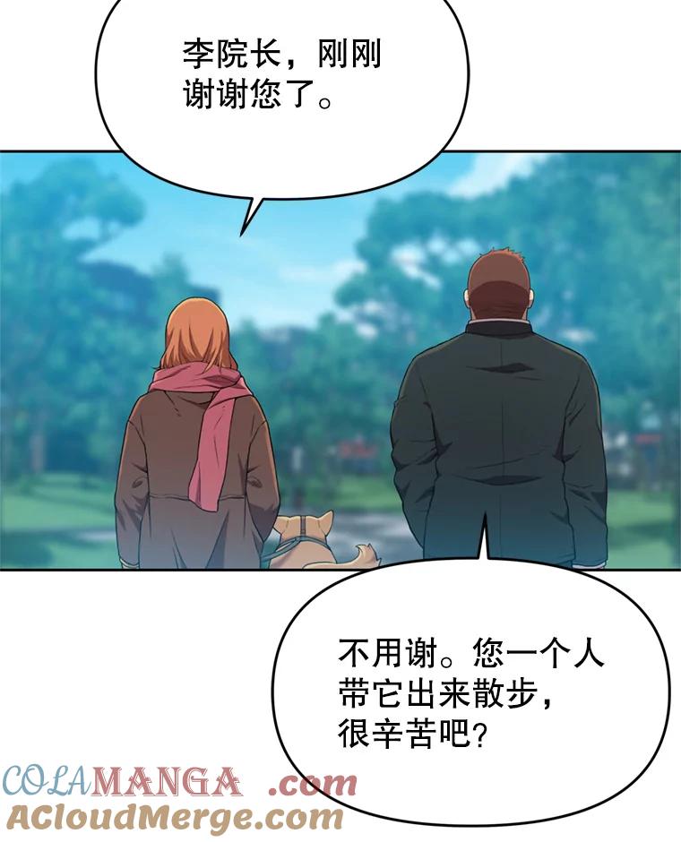 《彩虹桥守望者》102.偶遇圆团主人 第40页