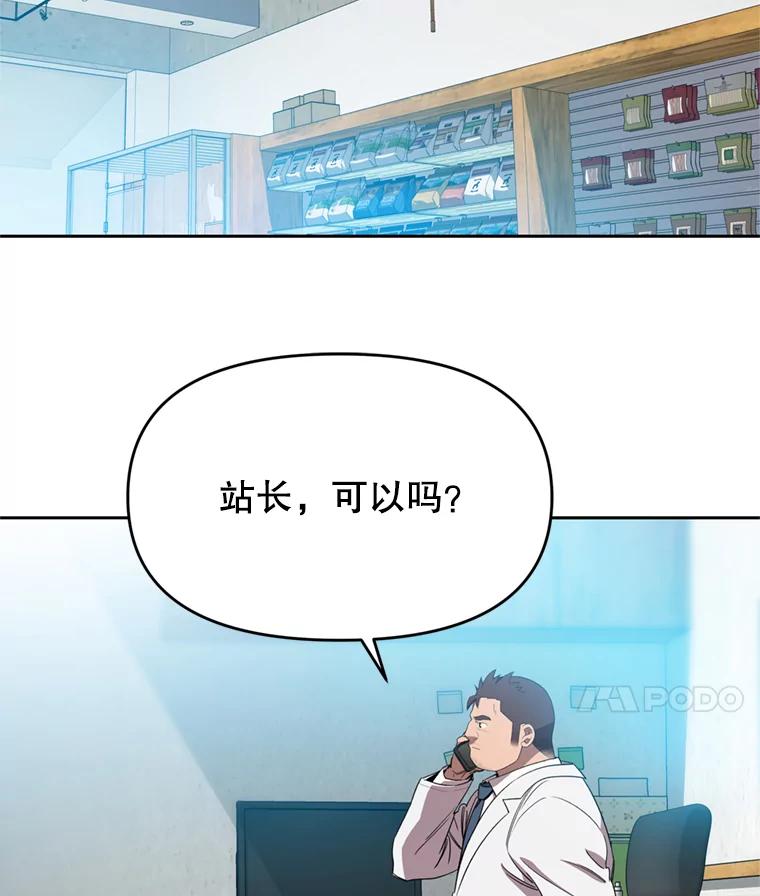《彩虹桥守望者》102.偶遇圆团主人 第18页