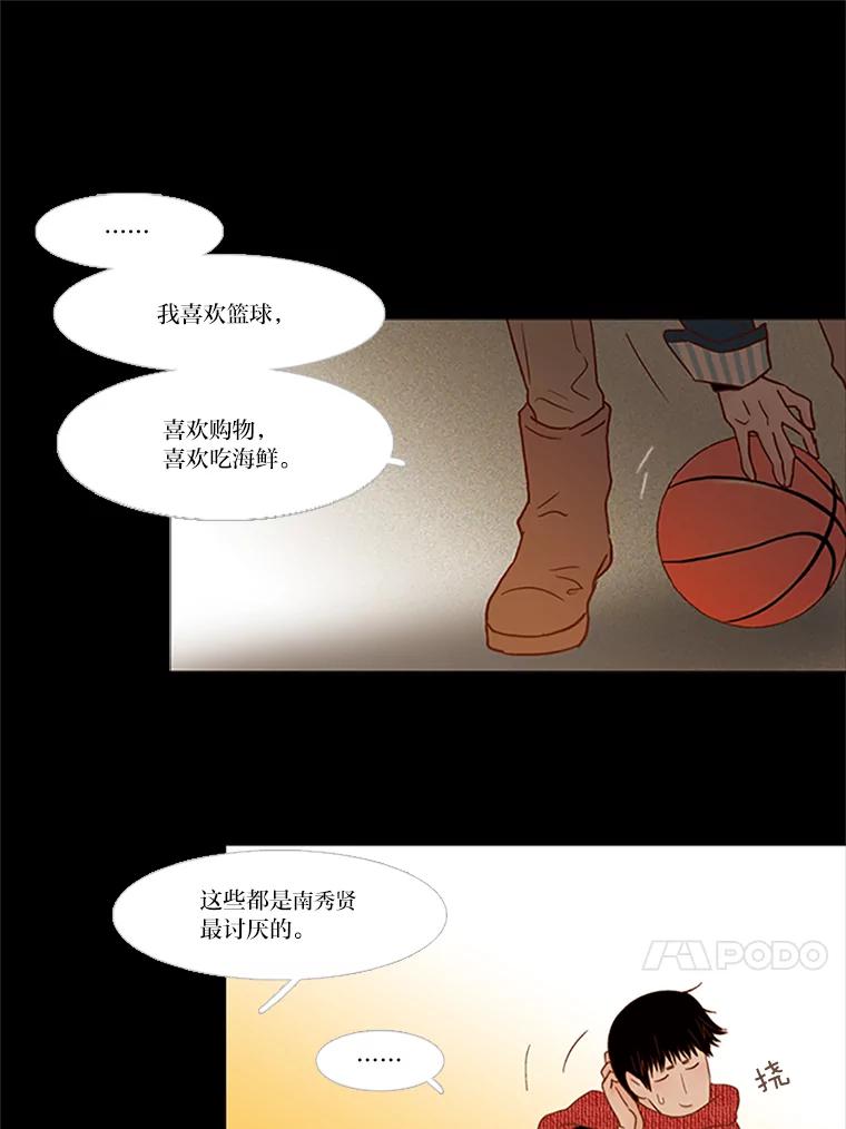《远看是蔚蓝的春天》102.如同知道会失去 第27页