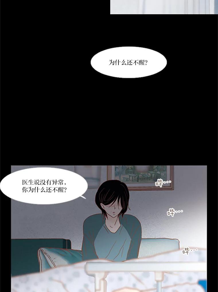 《远看是蔚蓝的春天》102.如同知道会失去 第2页