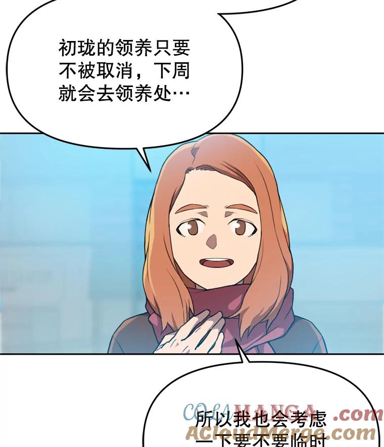 《彩虹桥守望者》102.偶遇圆团主人 第58页