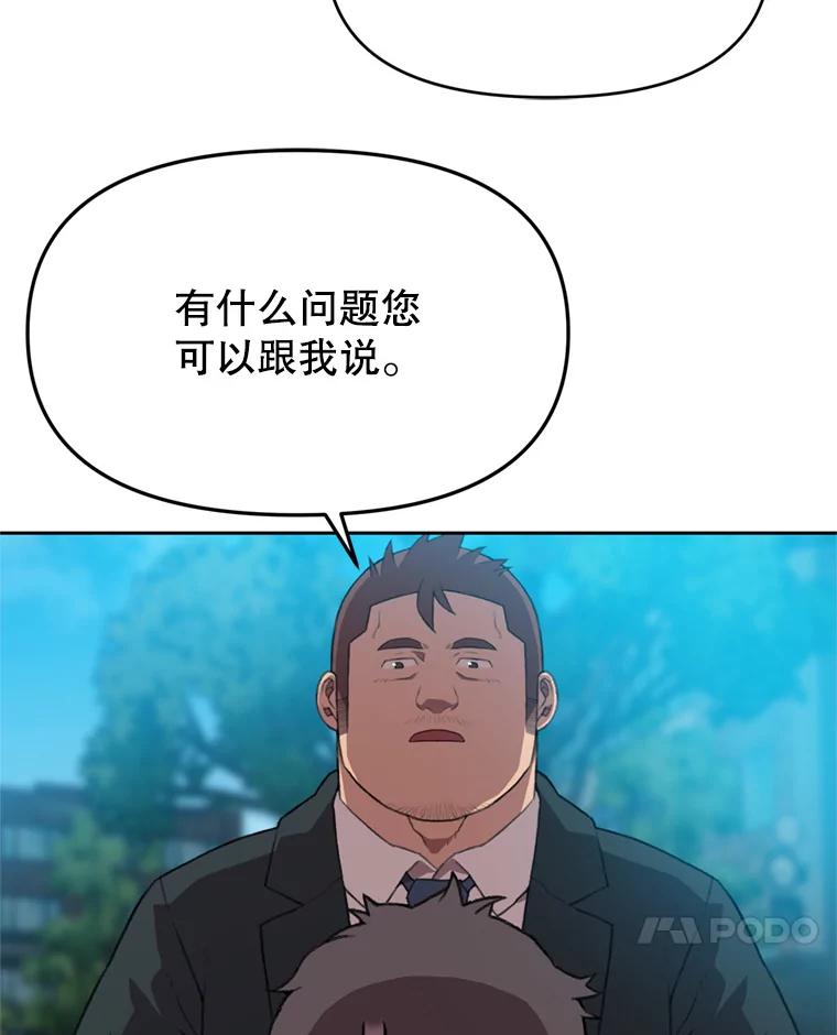 《彩虹桥守望者》102.偶遇圆团主人 第35页