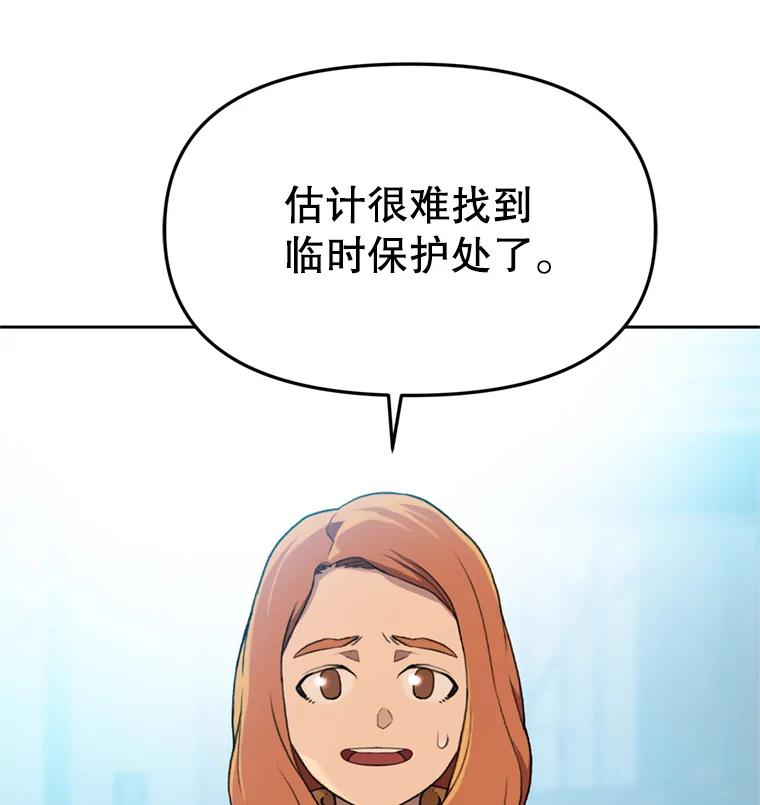 《彩虹桥守望者》102.偶遇圆团主人 第69页