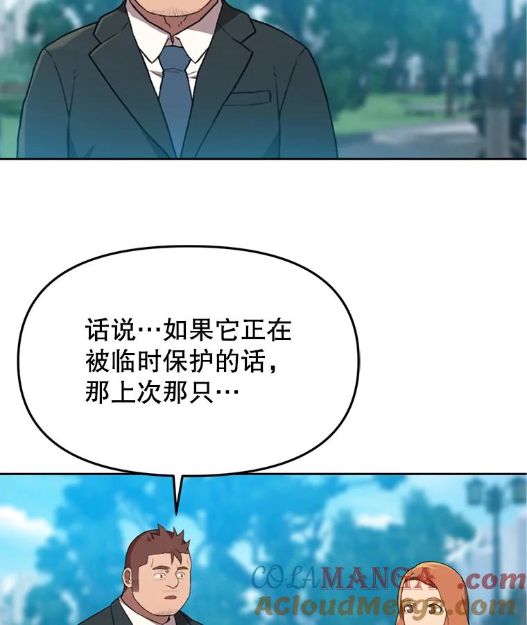 《彩虹桥守望者》102.偶遇圆团主人 第43页