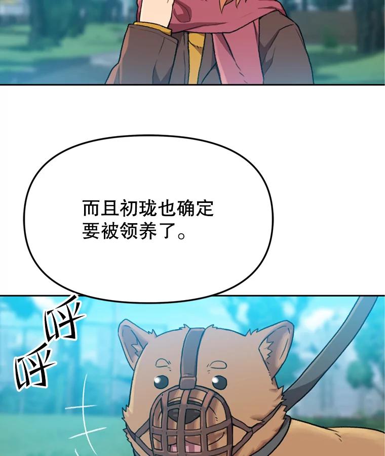 《彩虹桥守望者》102.偶遇圆团主人 第45页
