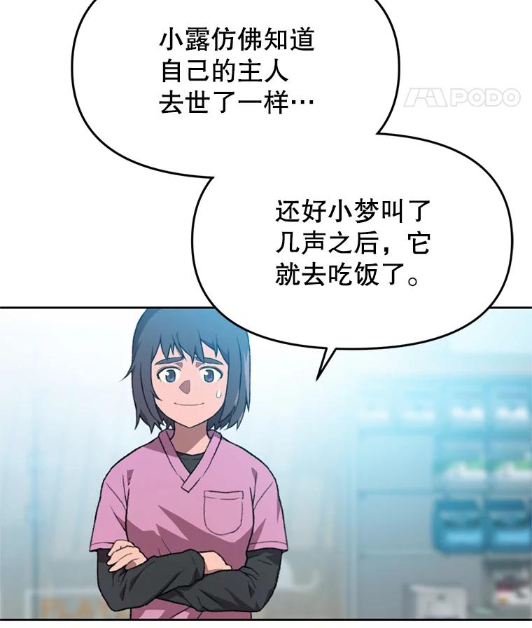 《彩虹桥守望者》102.偶遇圆团主人 第15页