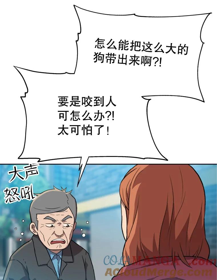 《彩虹桥守望者》102.偶遇圆团主人 第28页