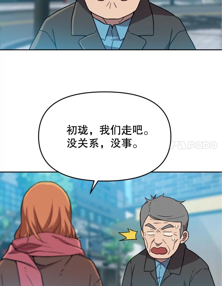《彩虹桥守望者》102.偶遇圆团主人 第32页