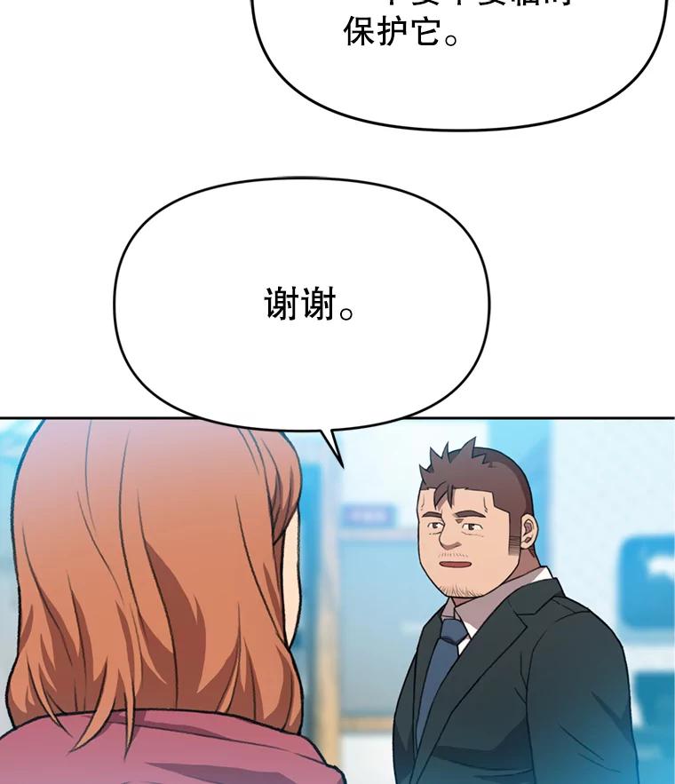 《彩虹桥守望者》102.偶遇圆团主人 第59页