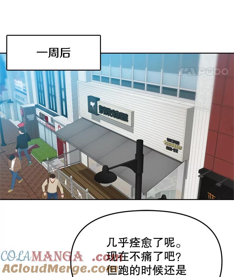 《彩虹桥守望者》102.偶遇圆团主人 第61页