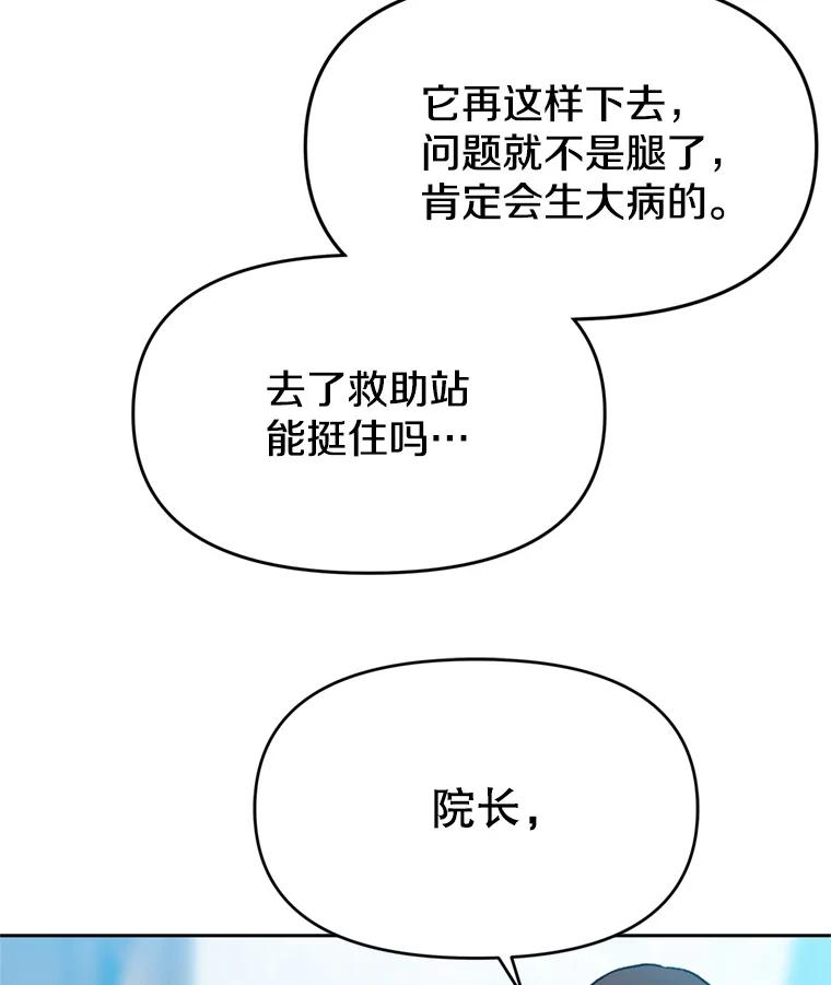 《彩虹桥守望者》102.偶遇圆团主人 第65页