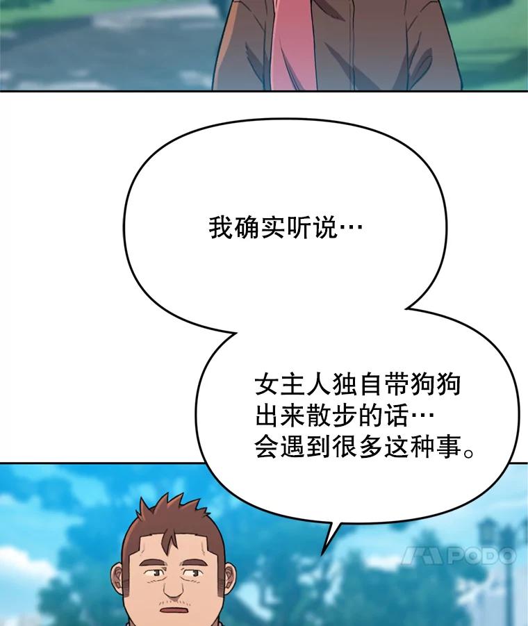 《彩虹桥守望者》102.偶遇圆团主人 第42页