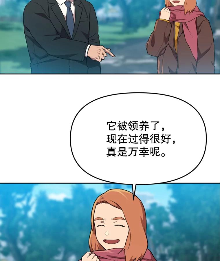 《彩虹桥守望者》102.偶遇圆团主人 第44页