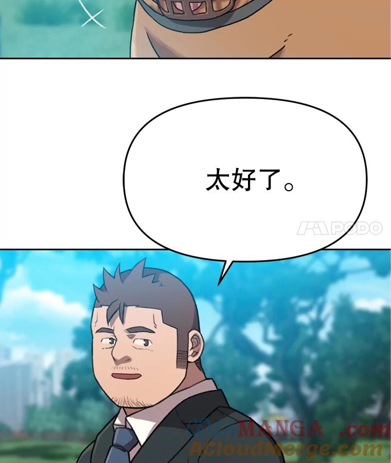 《彩虹桥守望者》102.偶遇圆团主人 第46页