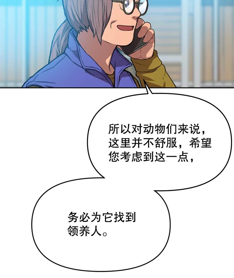 《彩虹桥守望者》102.偶遇圆团主人 第20页