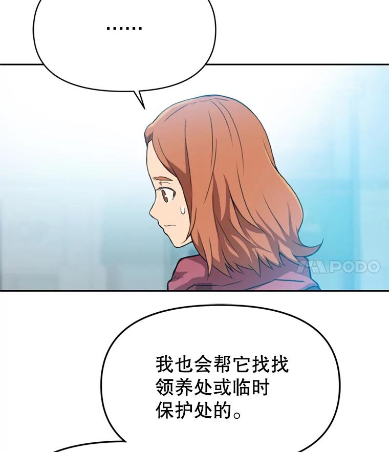 《彩虹桥守望者》102.偶遇圆团主人 第57页