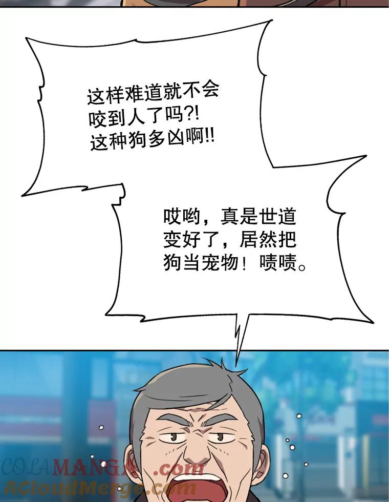 《彩虹桥守望者》102.偶遇圆团主人 第31页