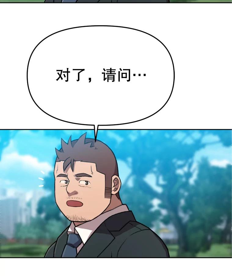 《彩虹桥守望者》102.偶遇圆团主人 第47页