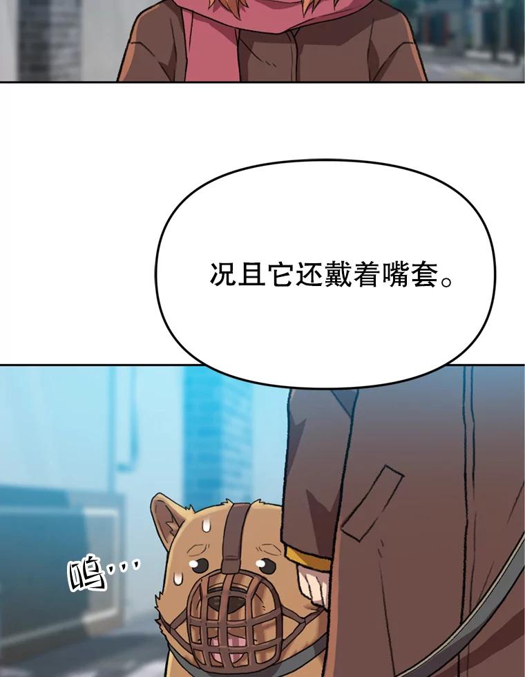 《彩虹桥守望者》102.偶遇圆团主人 第30页